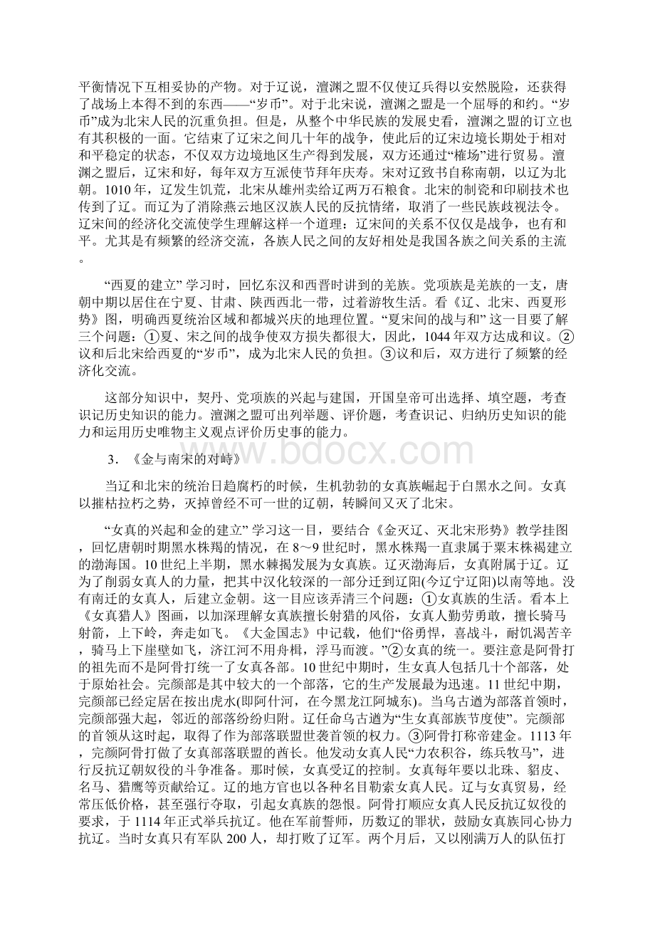 七年级下学期第二单元复习示例.docx_第3页