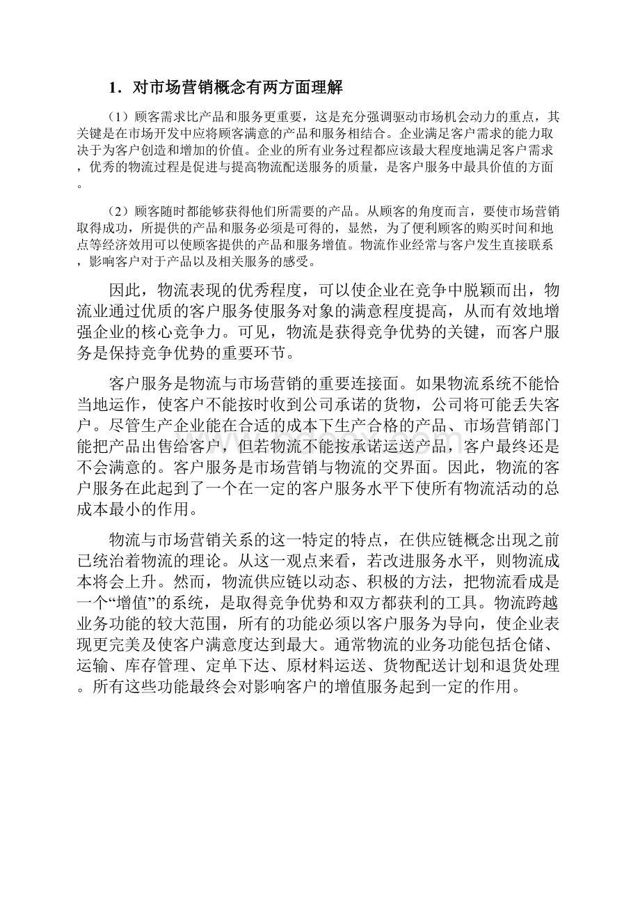 物流企业与第三方物流教案Word格式文档下载.docx_第2页