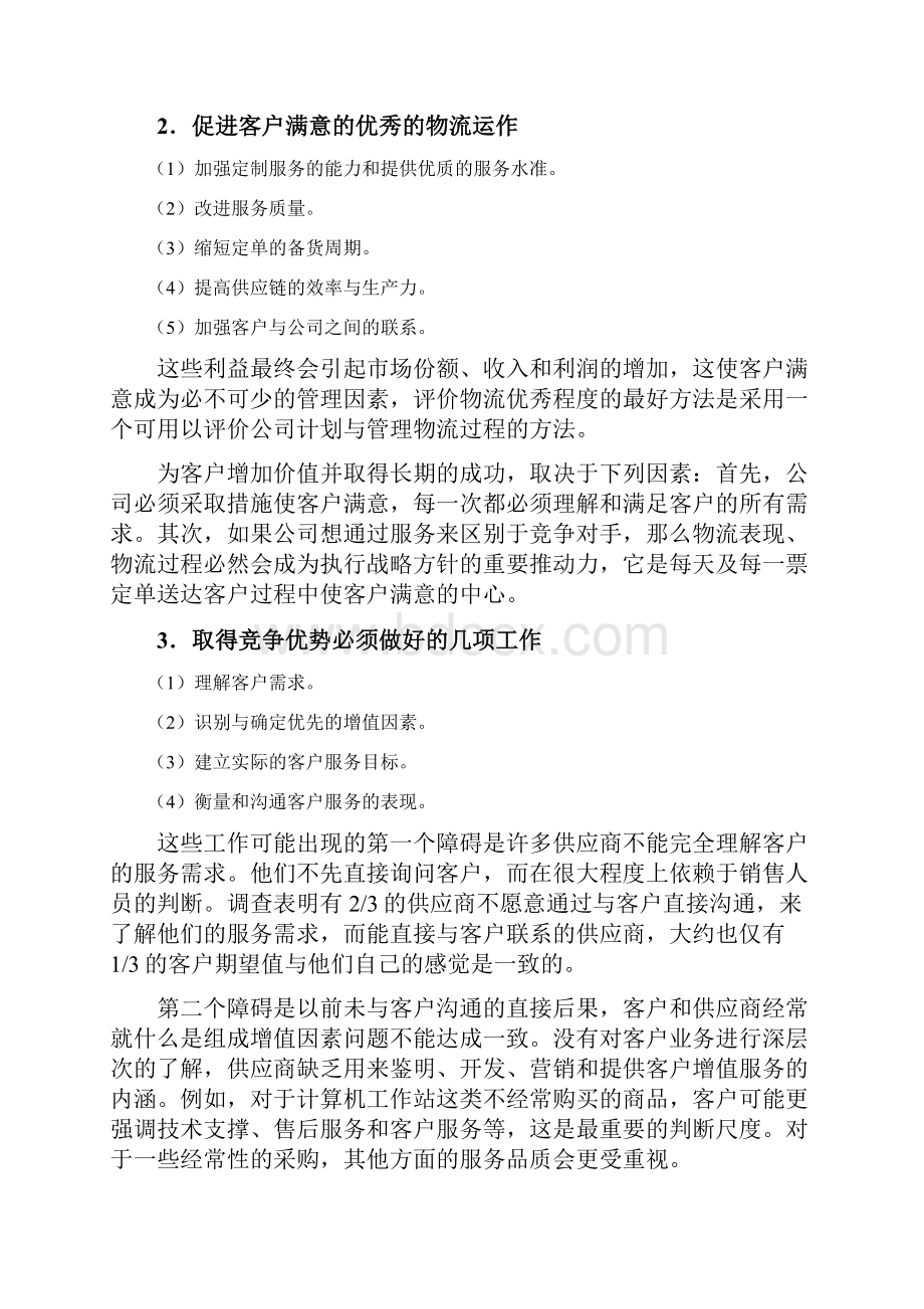 物流企业与第三方物流教案Word格式文档下载.docx_第3页