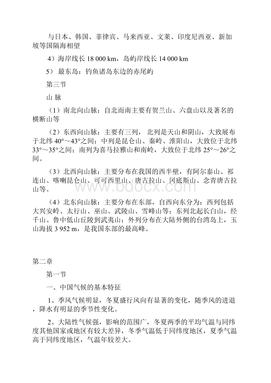 中国地理题 自动保存的.docx_第2页