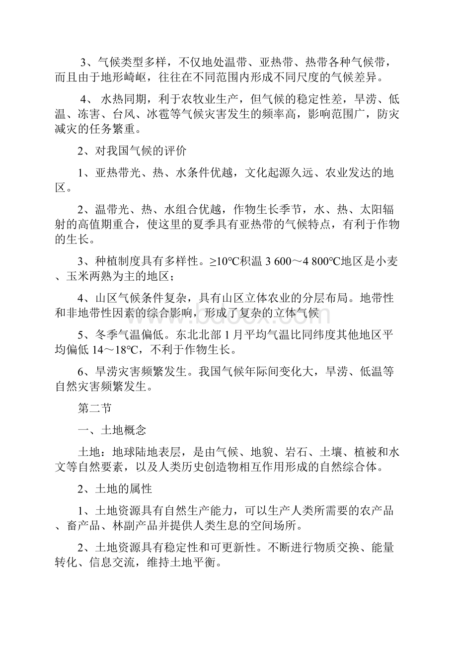 中国地理题 自动保存的.docx_第3页