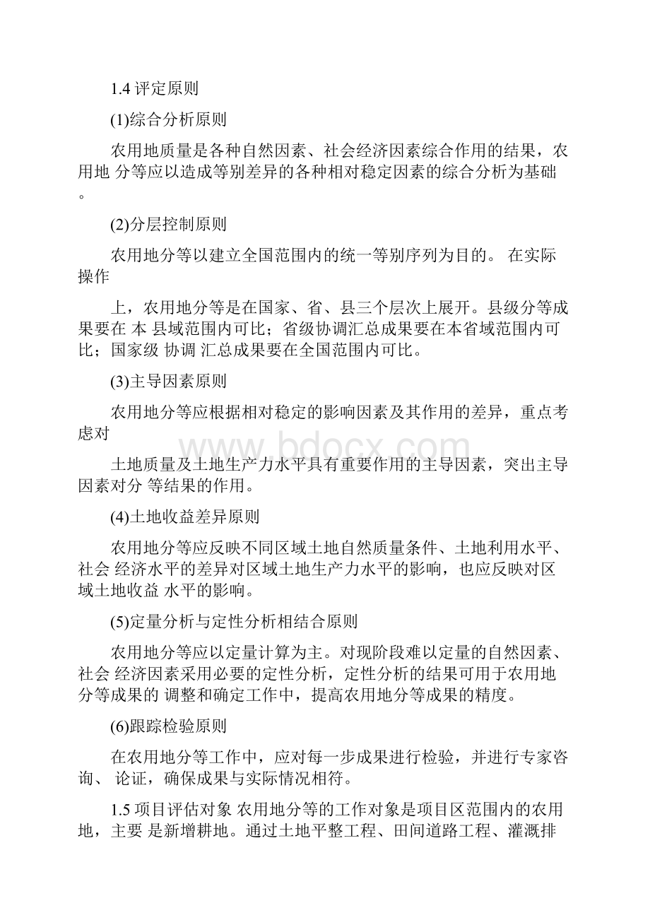 耕地质量等别评定报告.docx_第3页