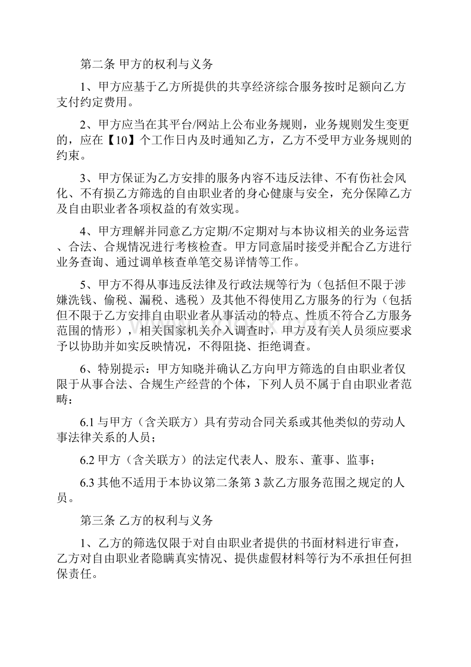 灵活用工委托代证项目任务承揽企业服务合作协议含计费标准和企业信息采集附件.docx_第2页