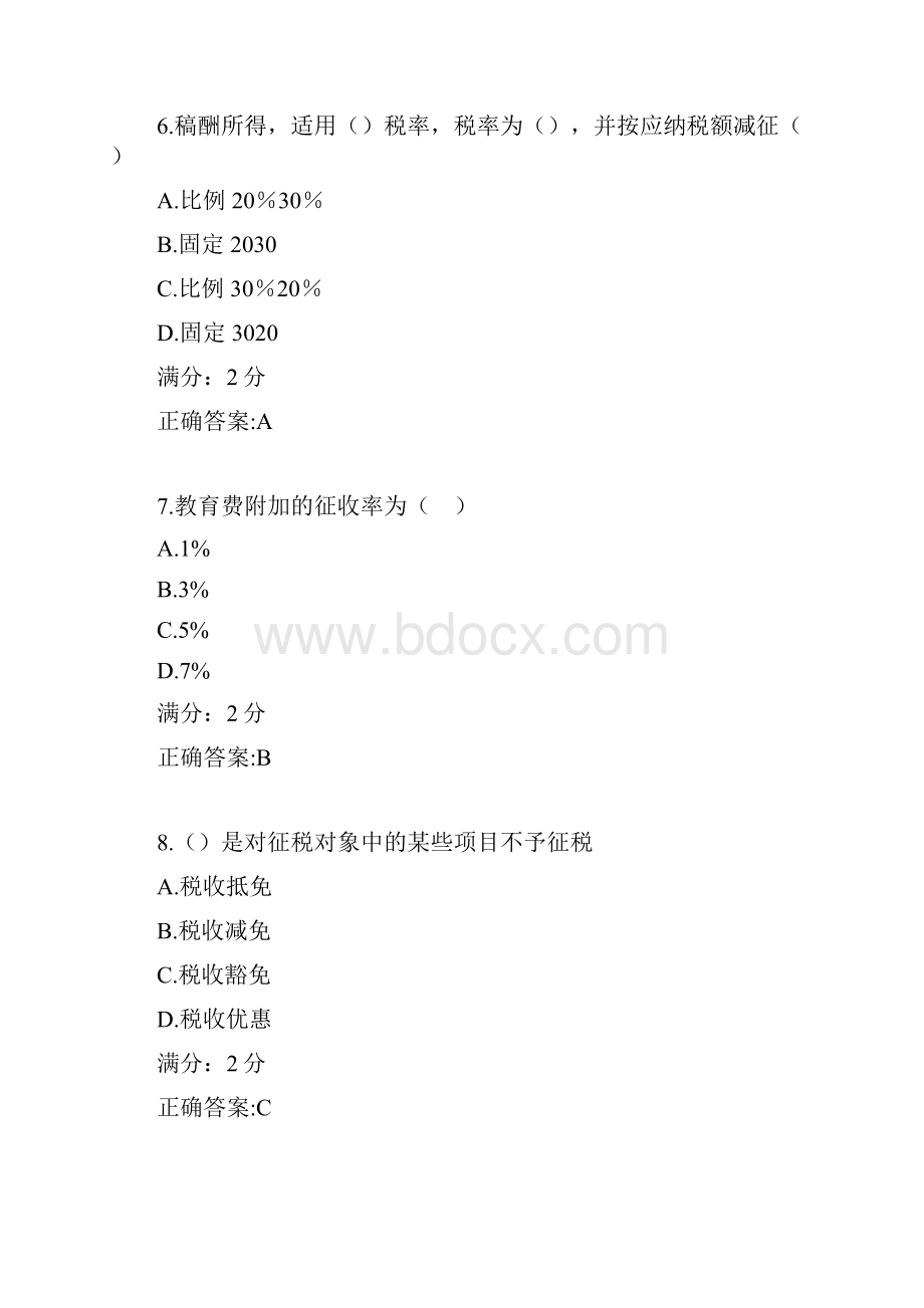 西安交通大学17年课程考试《国家税收高起专》作业考核试题100分答案Word格式.docx_第3页