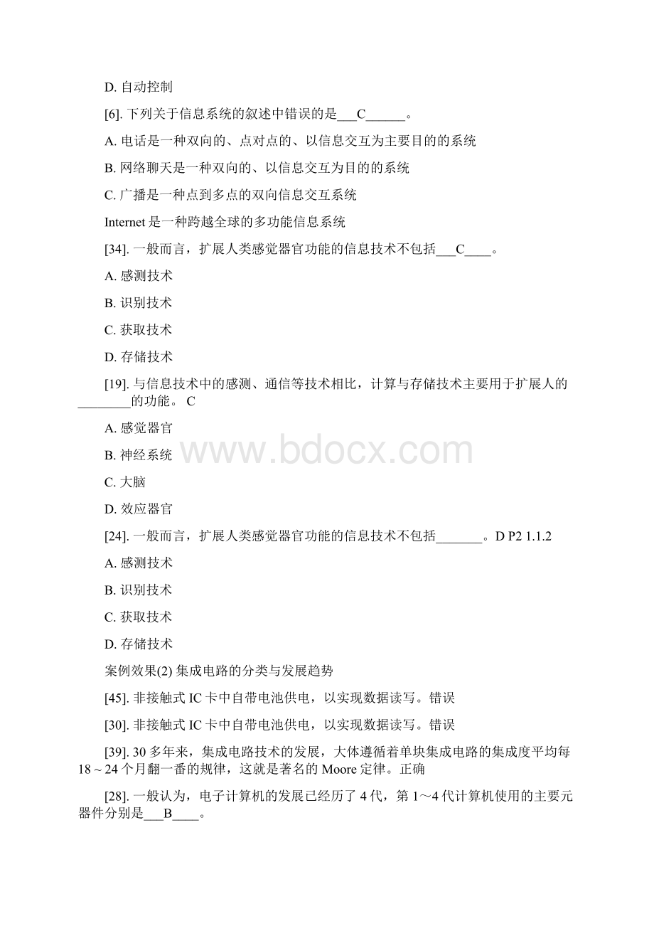 计算机基础理论复习.docx_第2页