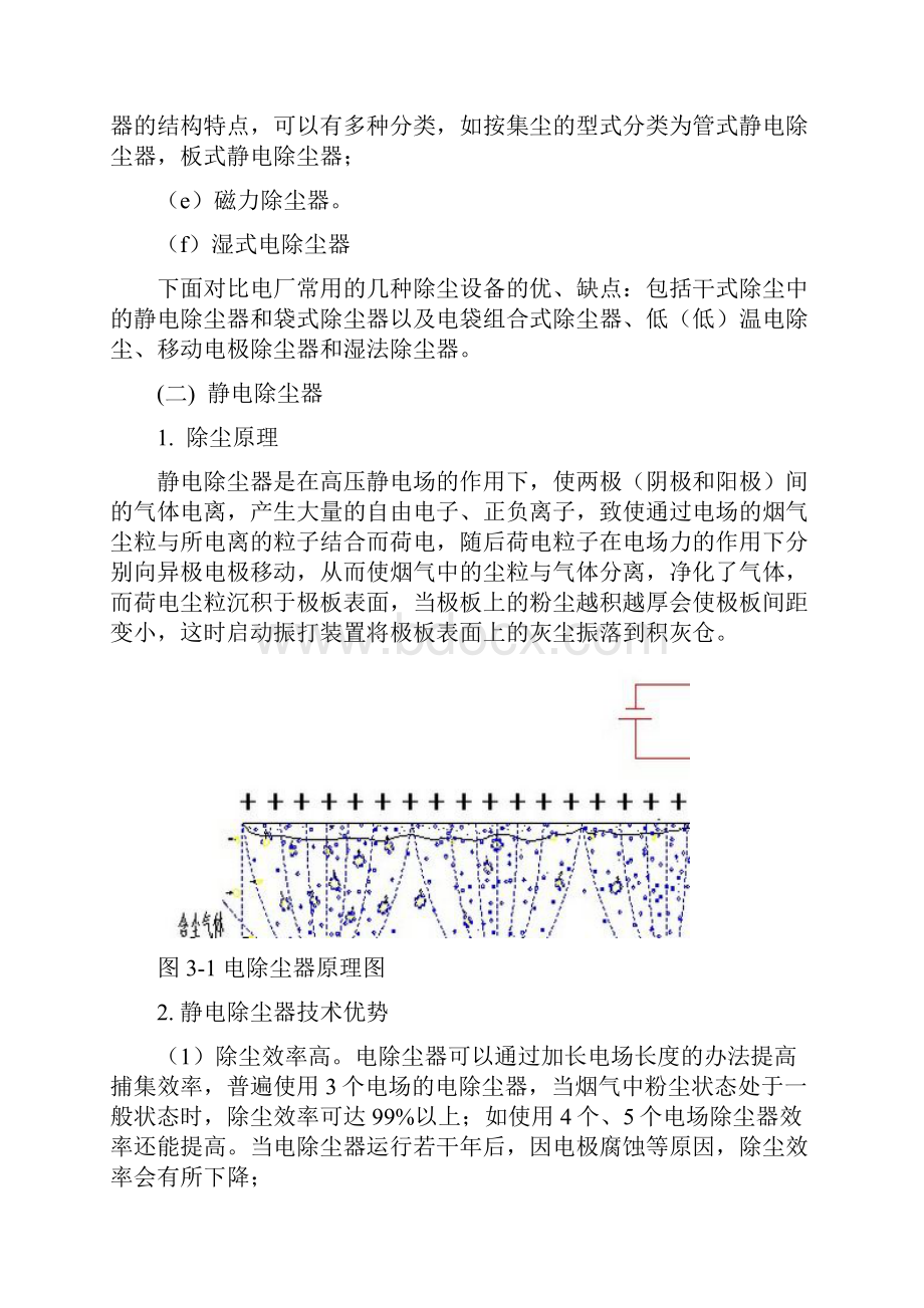 大唐国际雷州电厂湿式电除尘技术可行性研 究报告.docx_第3页