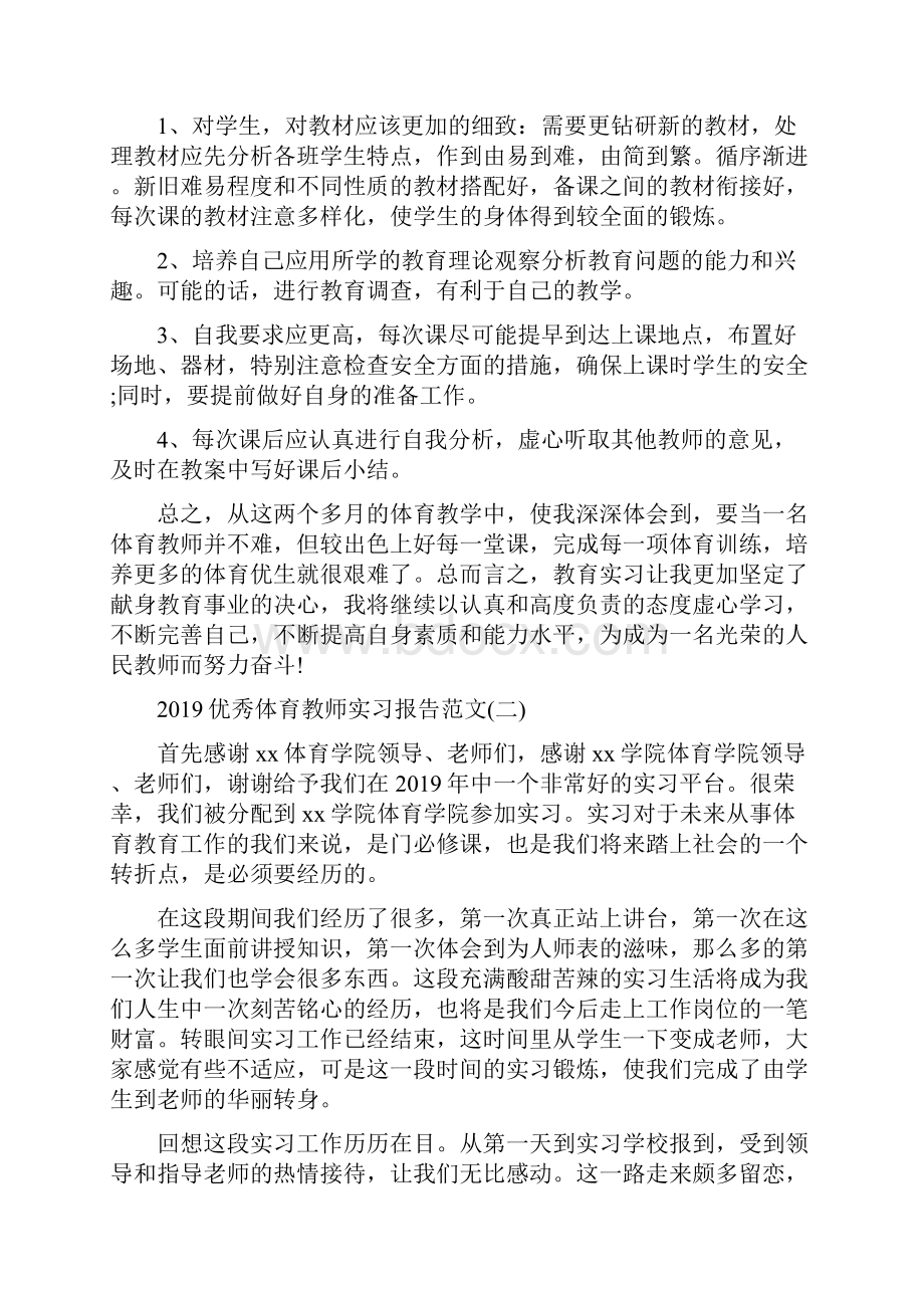 体育教师实习报告.docx_第3页