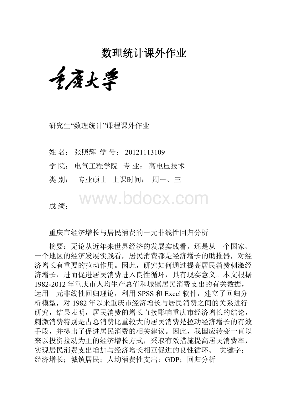 数理统计课外作业Word文件下载.docx