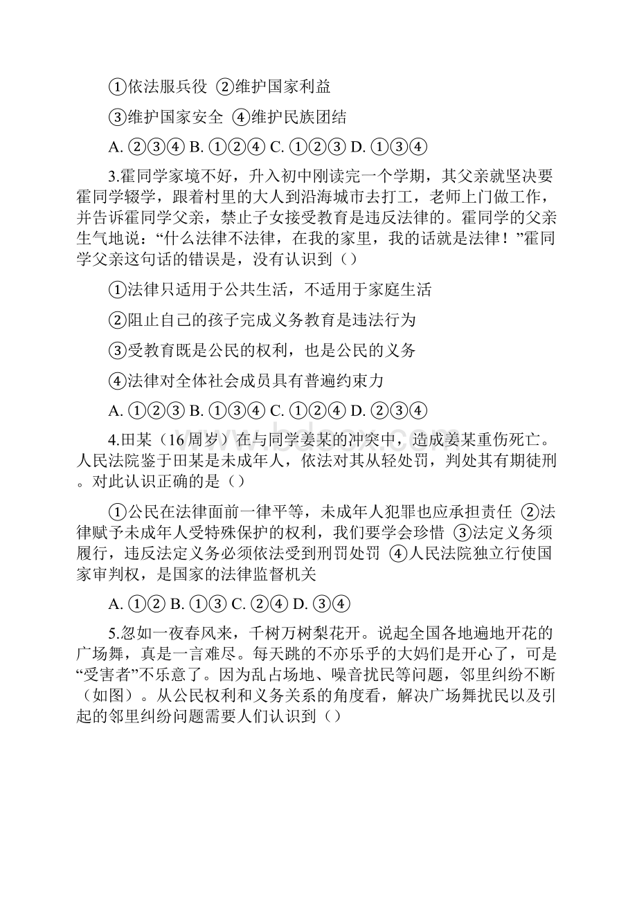 学年部编版道德与法治八年级下册 第四课 公民义务 同步测试.docx_第2页