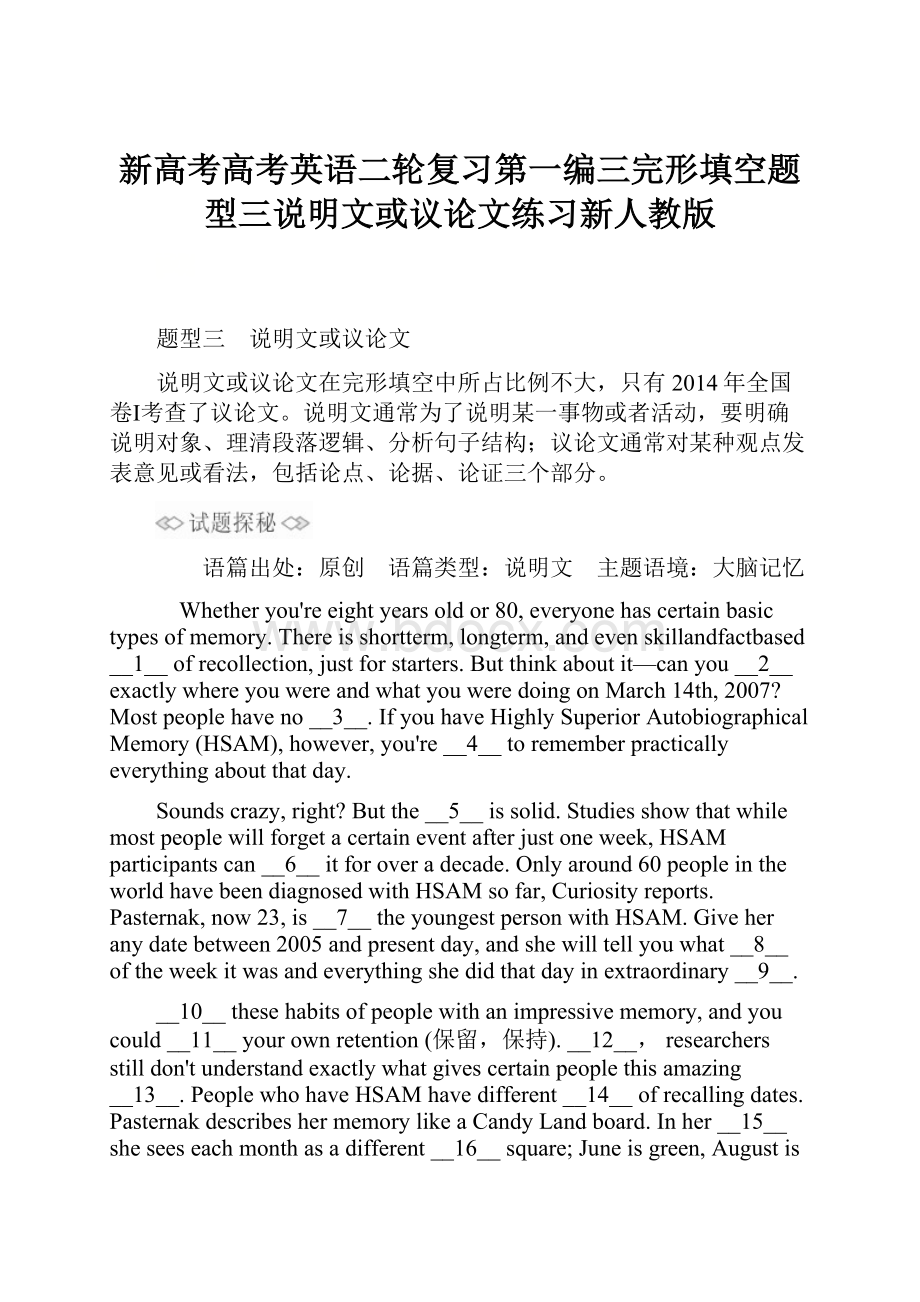 新高考高考英语二轮复习第一编三完形填空题型三说明文或议论文练习新人教版文档格式.docx_第1页