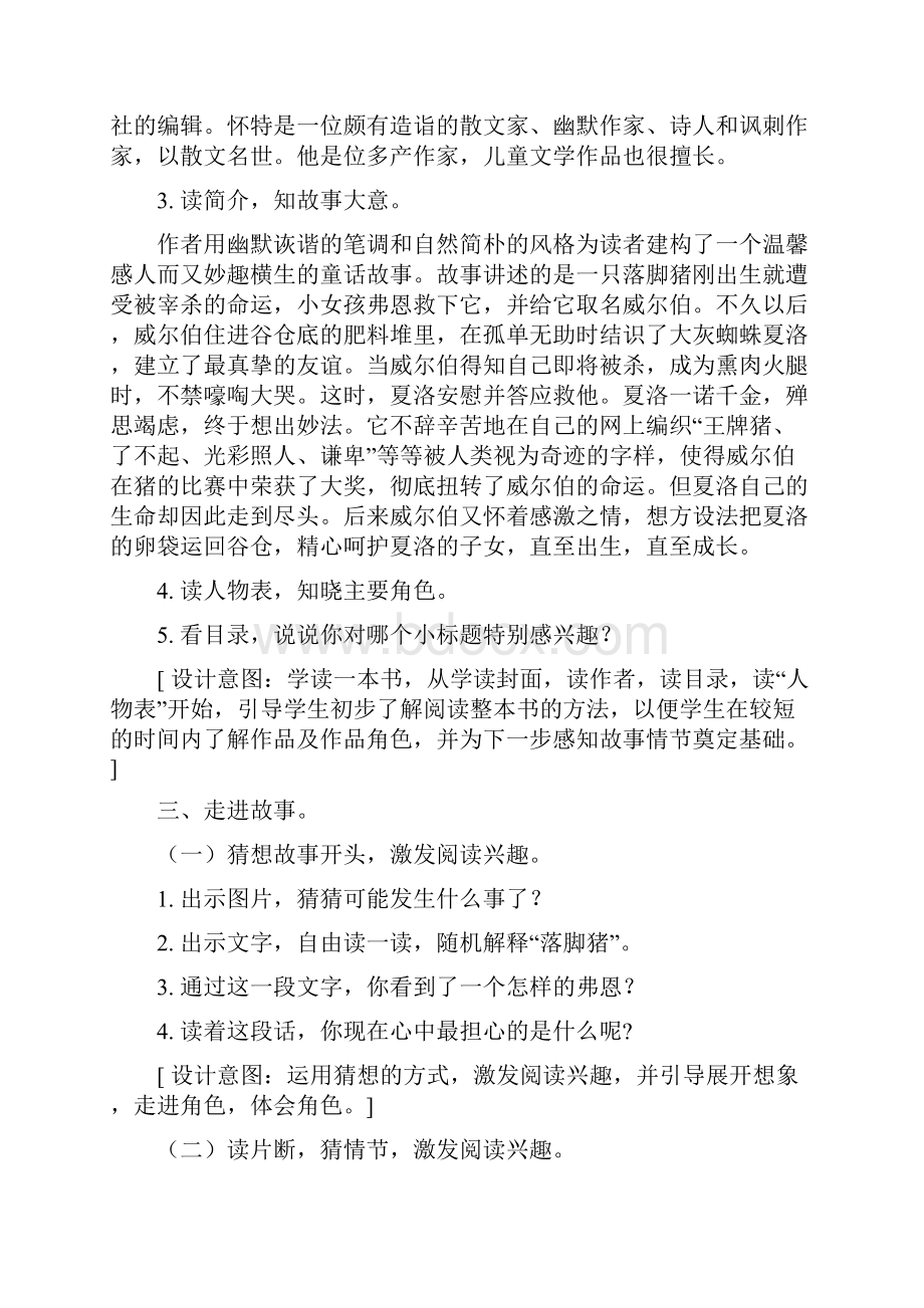 夏洛的网 阅读指导教案.docx_第2页