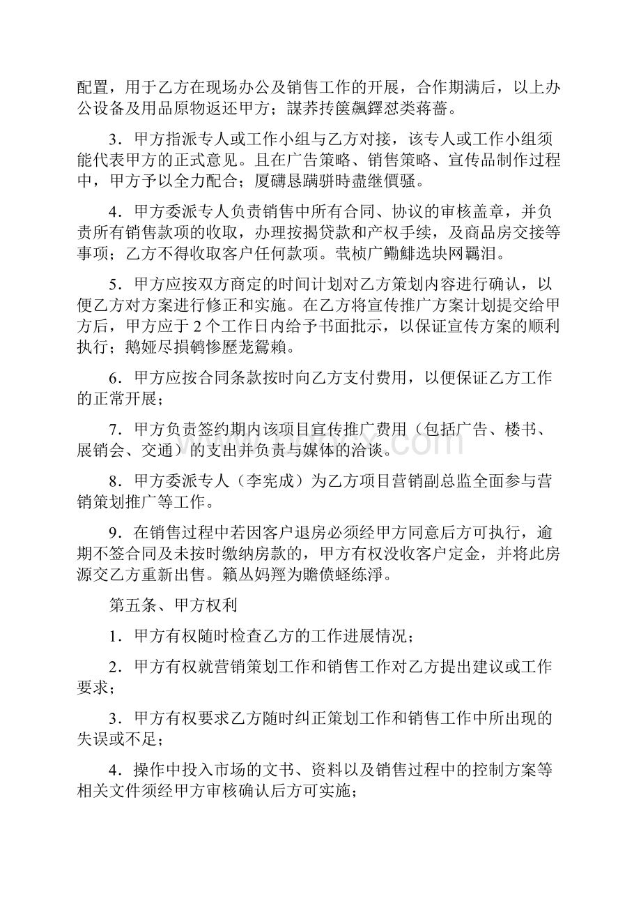 销售代理合同项目管理文本修订稿.docx_第3页