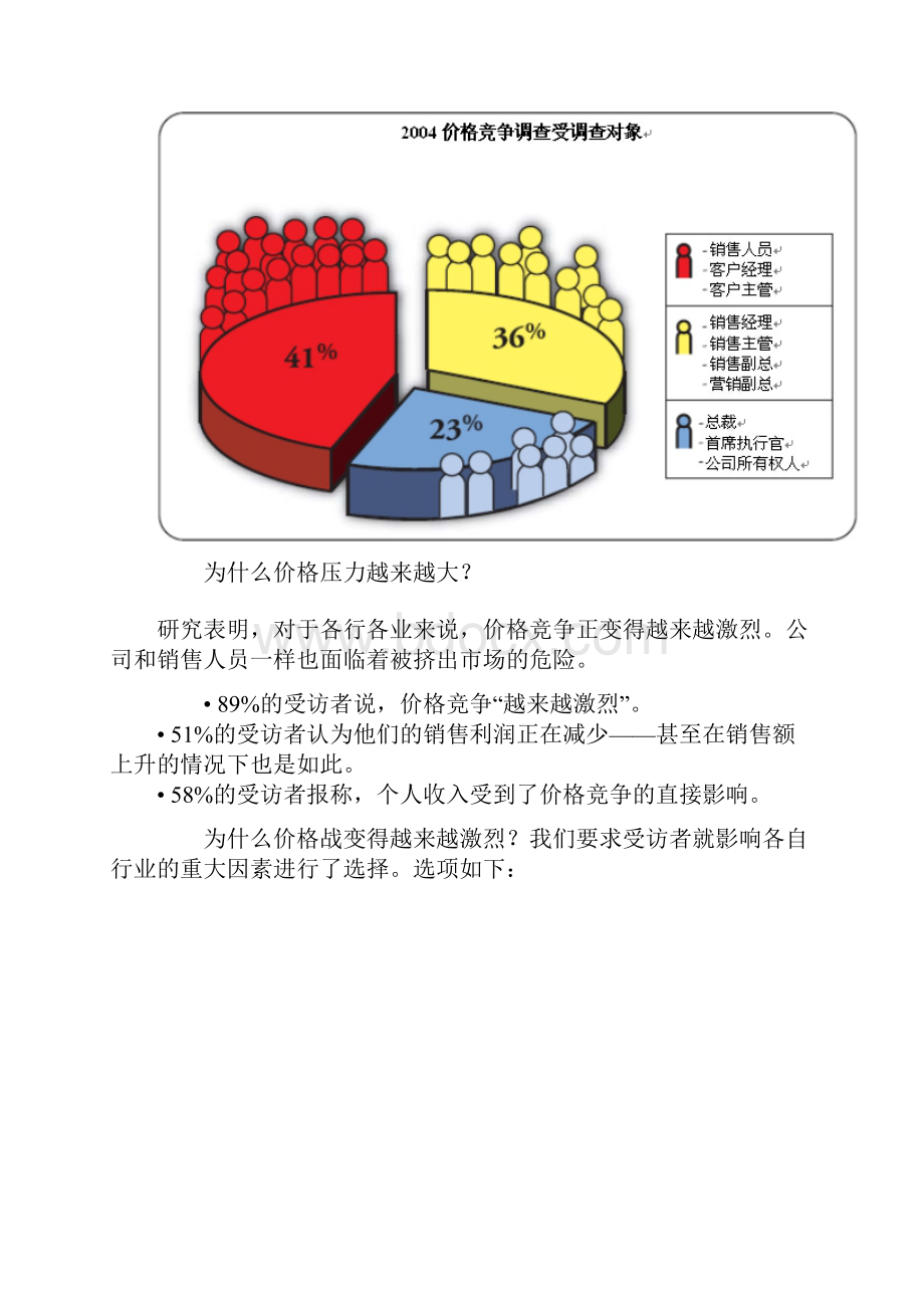 价格理论和价格现象Word文档下载推荐.docx_第3页