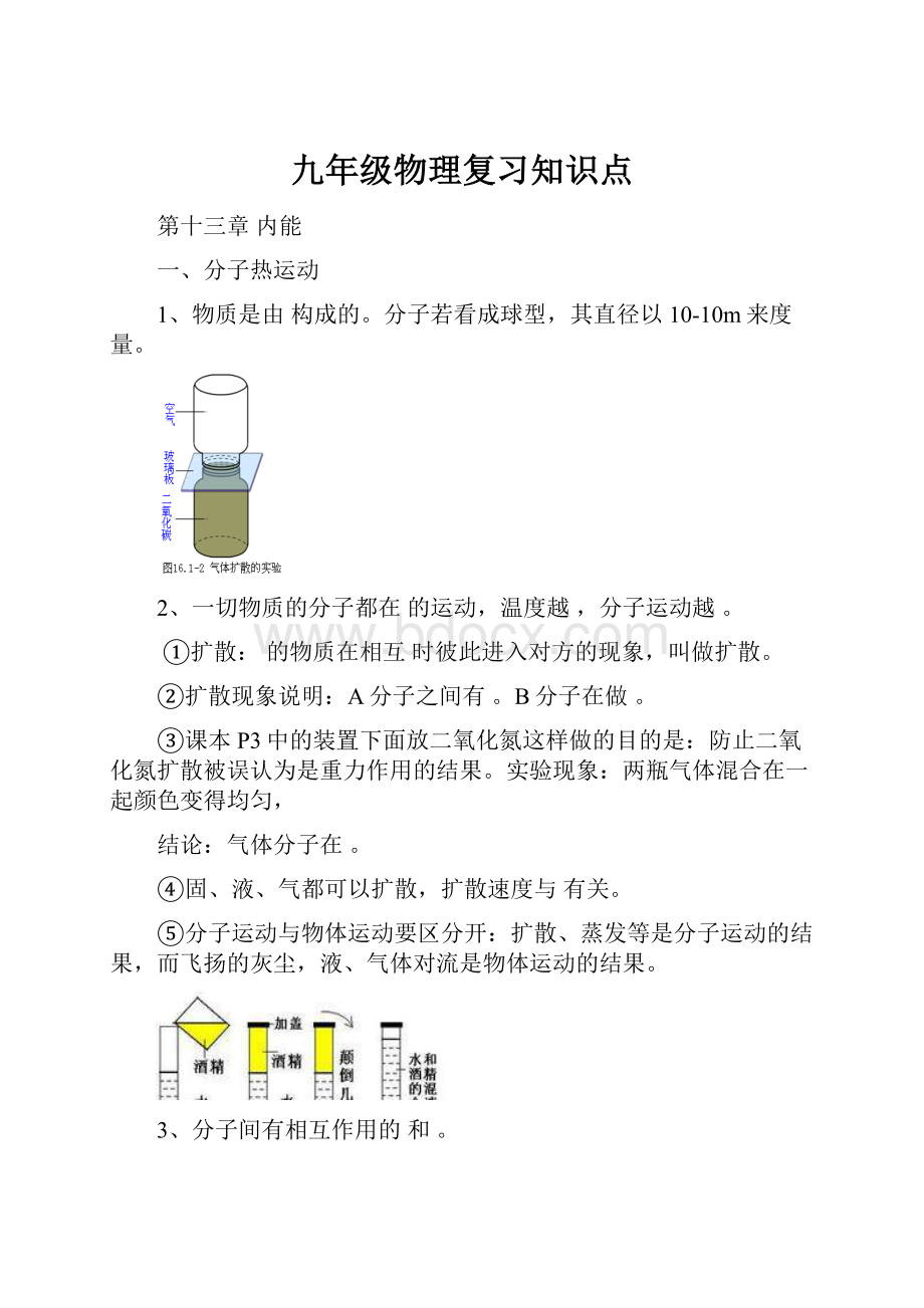 九年级物理复习知识点Word文件下载.docx