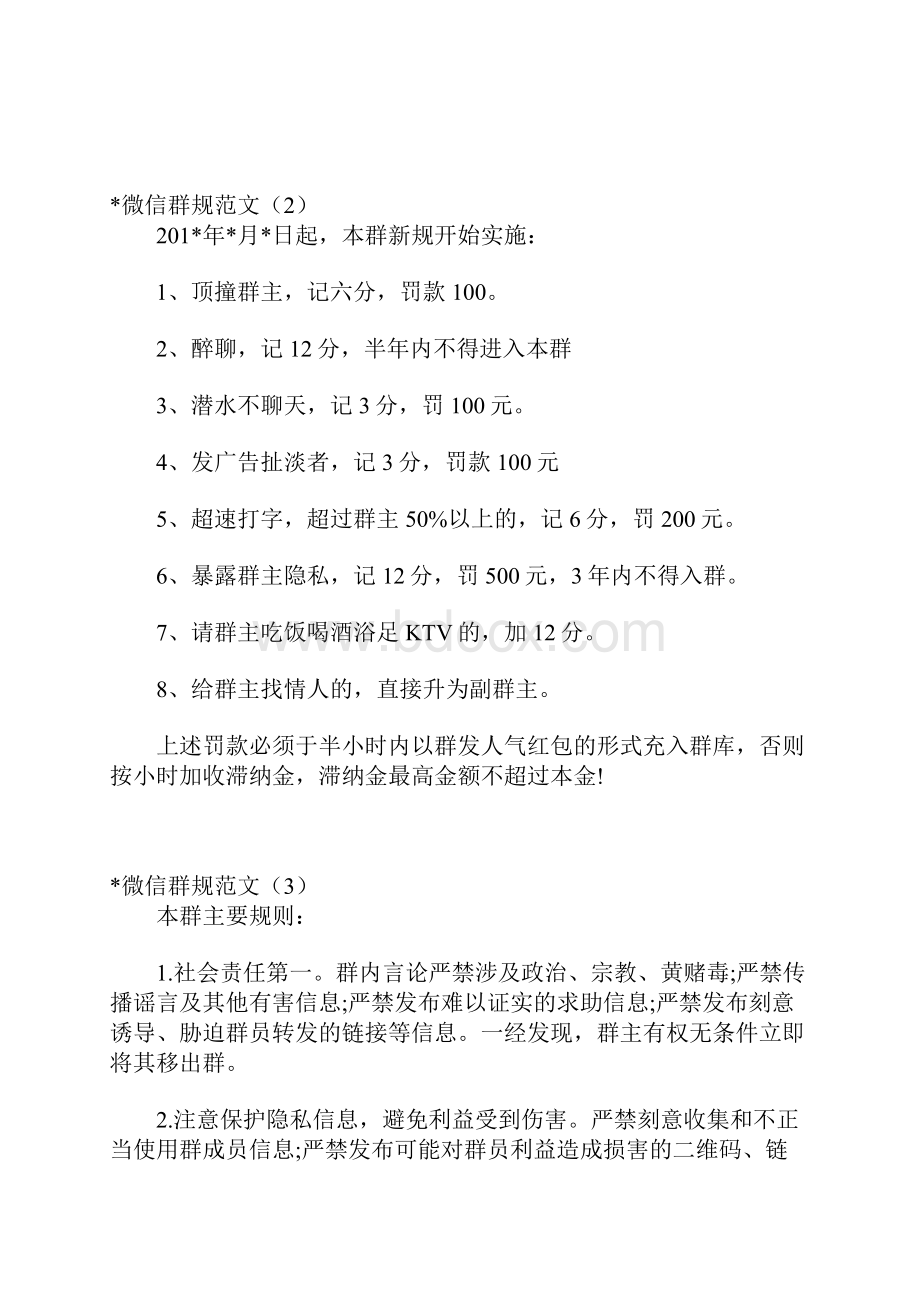 微信群规大全 群规怎么写Word下载.docx_第2页