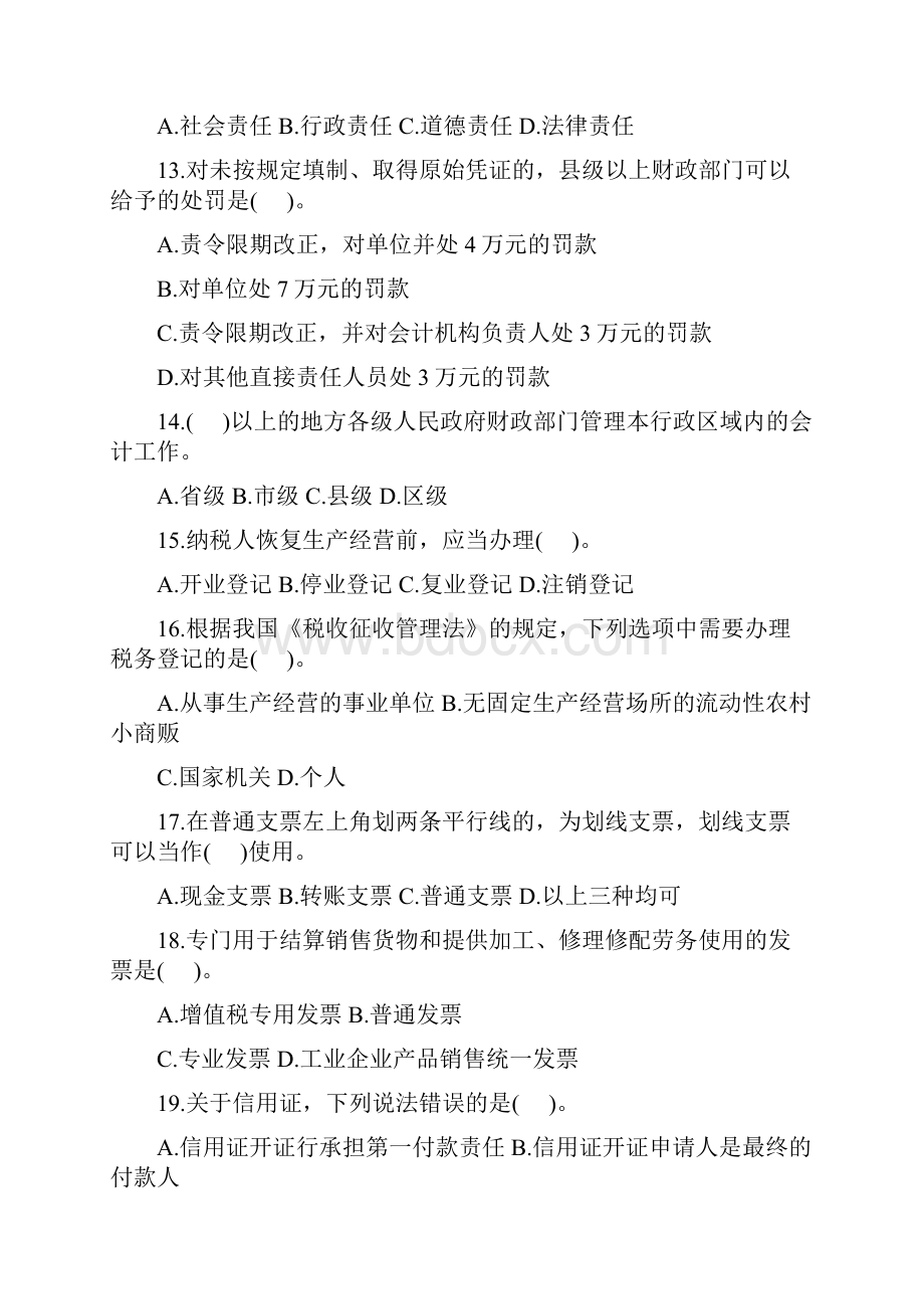 财经法规与职业道德仿真测试2.docx_第3页