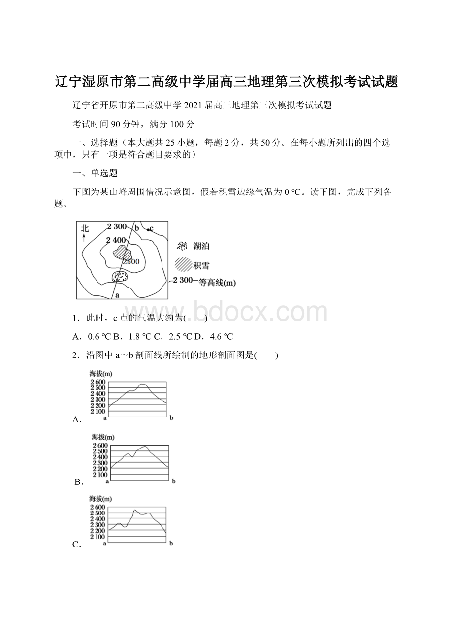 辽宁湿原市第二高级中学届高三地理第三次模拟考试试题Word文件下载.docx_第1页