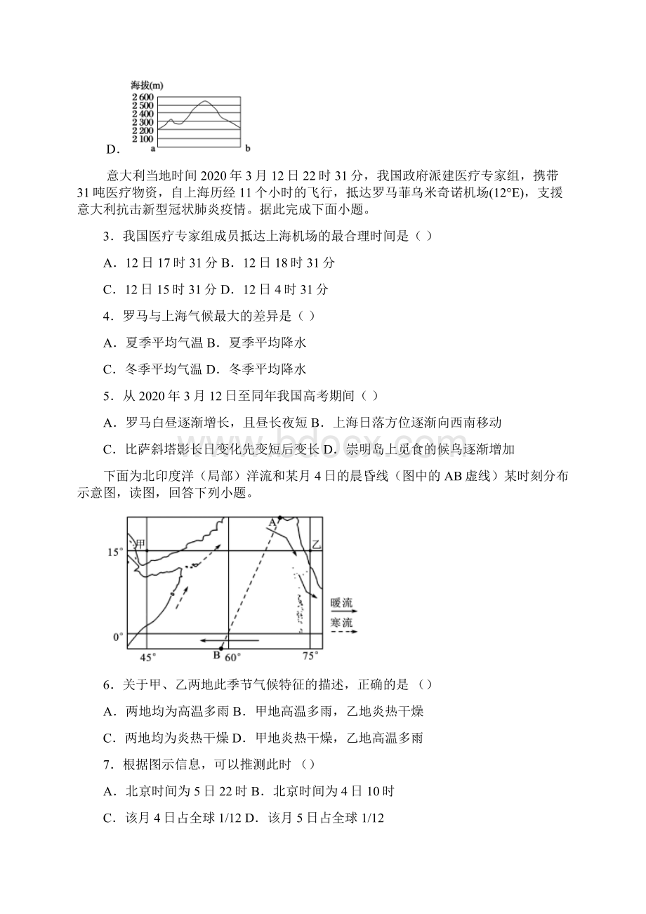 辽宁湿原市第二高级中学届高三地理第三次模拟考试试题Word文件下载.docx_第2页