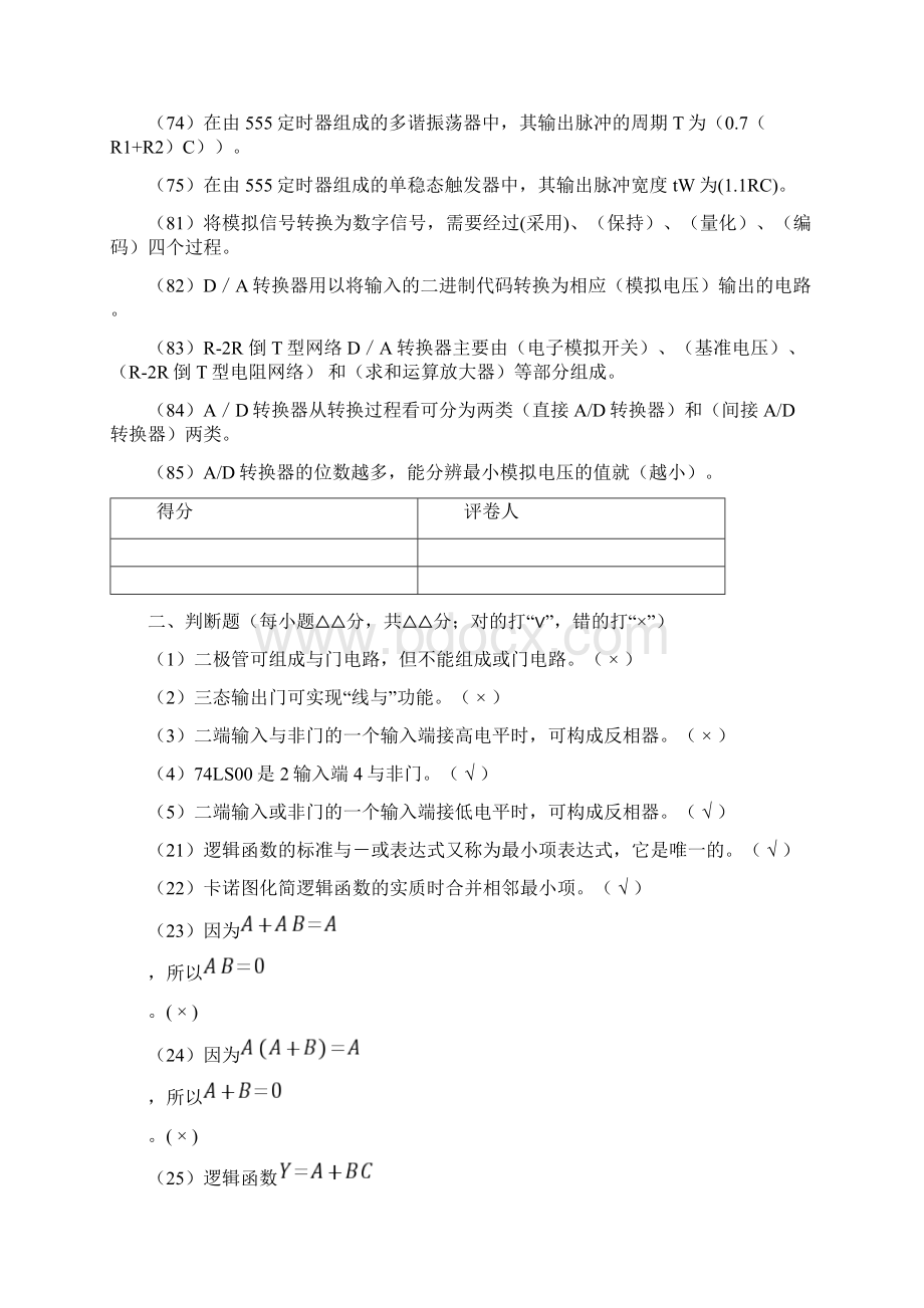 《数字电子技术》课期末考试复习题.docx_第3页