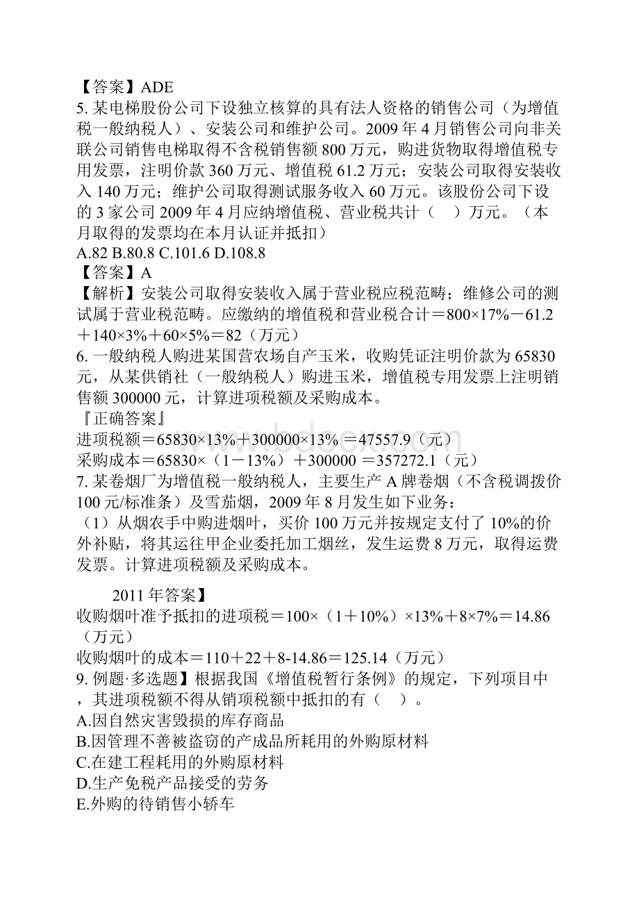 税务会计课件整理资料doc.docx_第2页