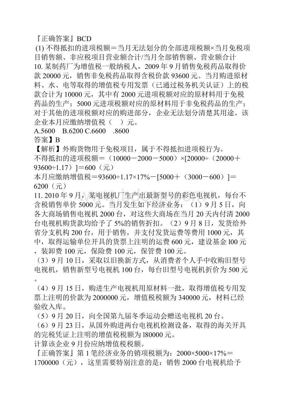 税务会计课件整理资料doc.docx_第3页