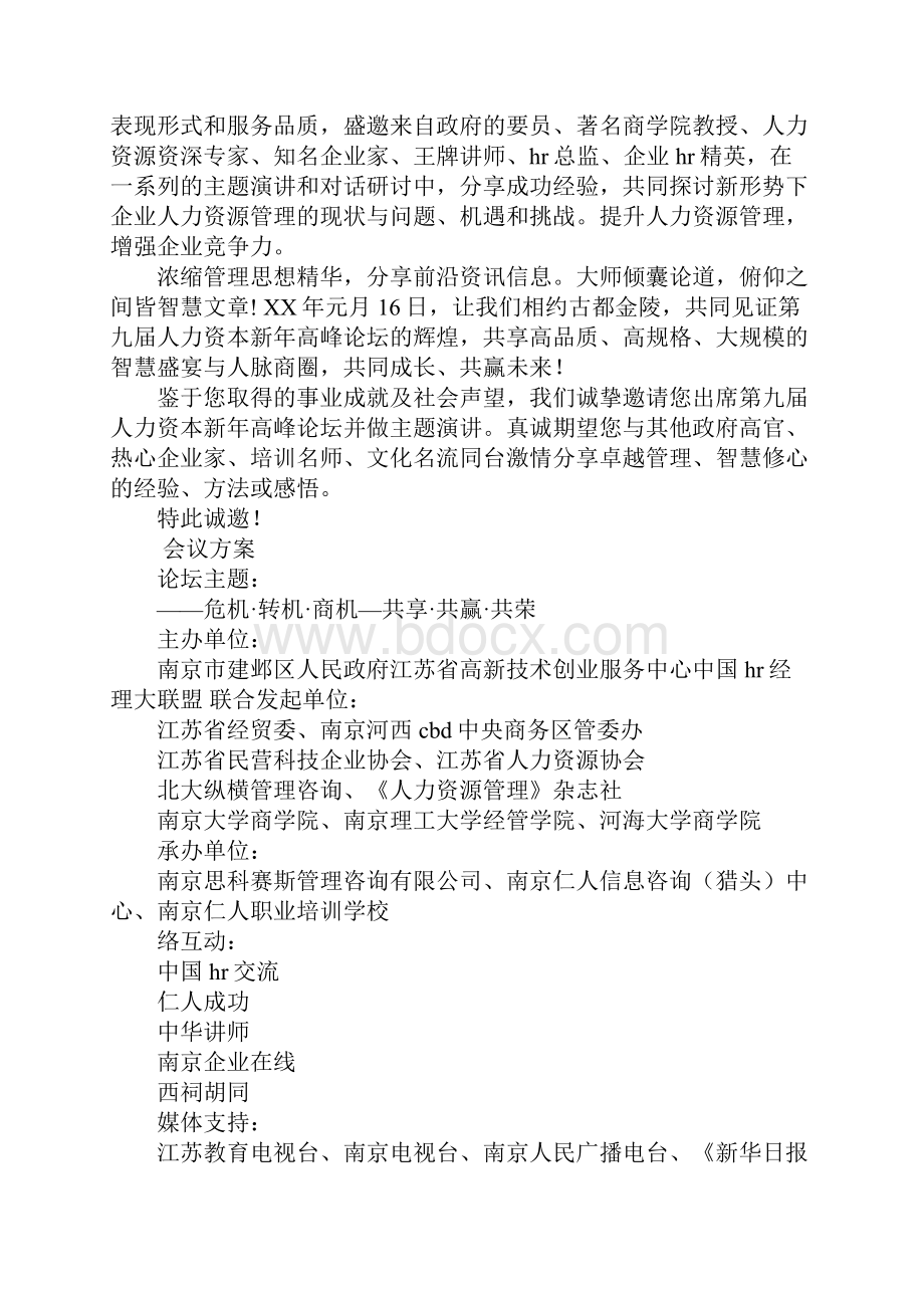 演讲嘉宾邀请函Word下载.docx_第2页