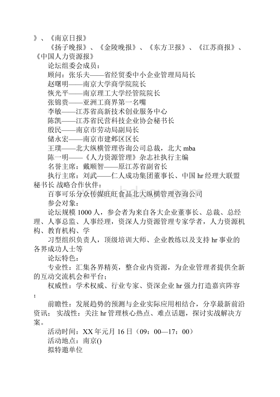 演讲嘉宾邀请函Word下载.docx_第3页