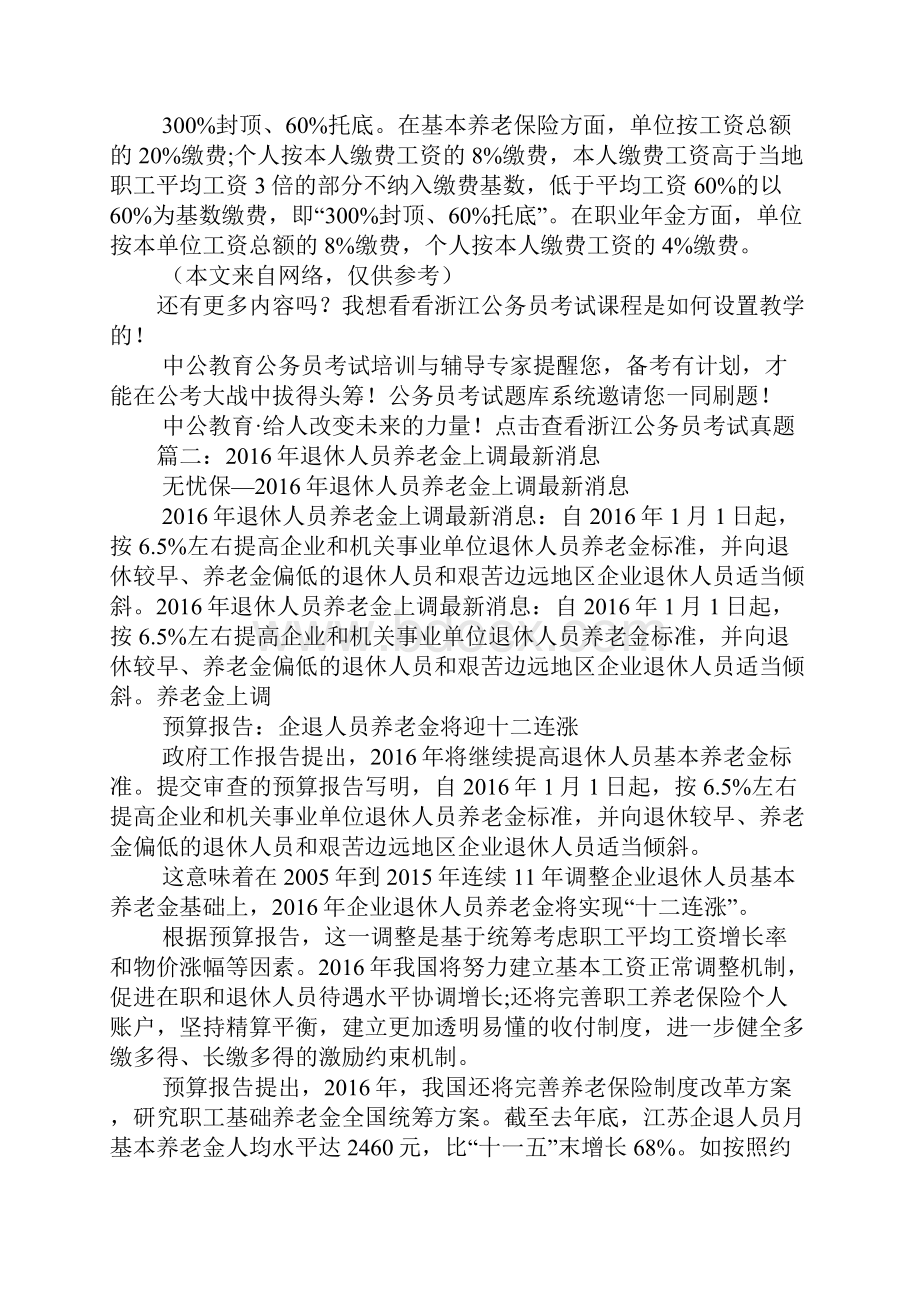 退休养老金上调Word文件下载.docx_第3页