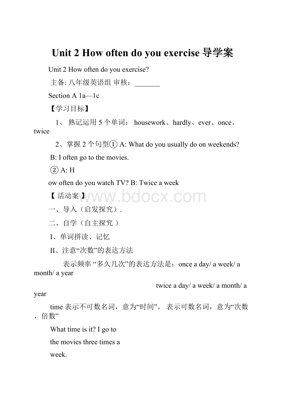 Unit 2 How often do you exercise导学案.docx_第1页