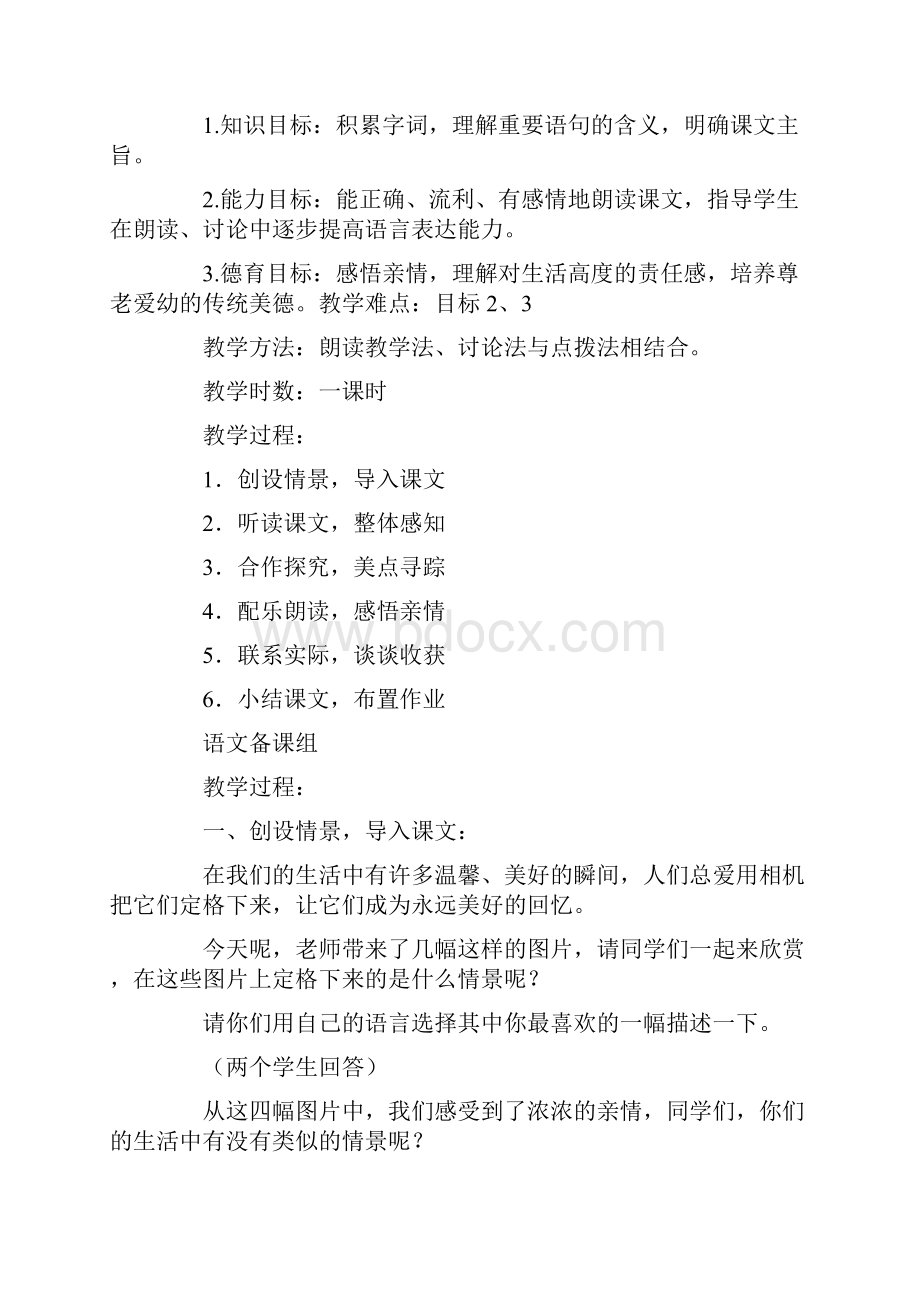 主持词培养学生语言表达能力Word文件下载.docx_第2页