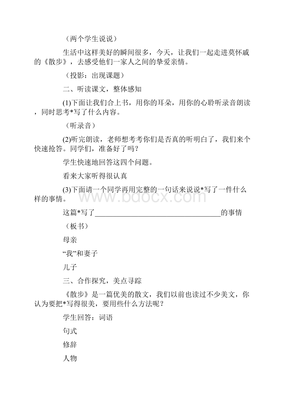 主持词培养学生语言表达能力Word文件下载.docx_第3页