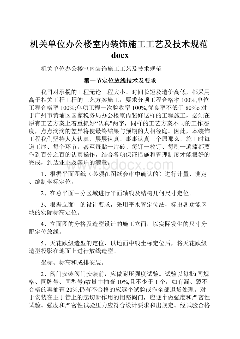 机关单位办公楼室内装饰施工工艺及技术规范docx.docx