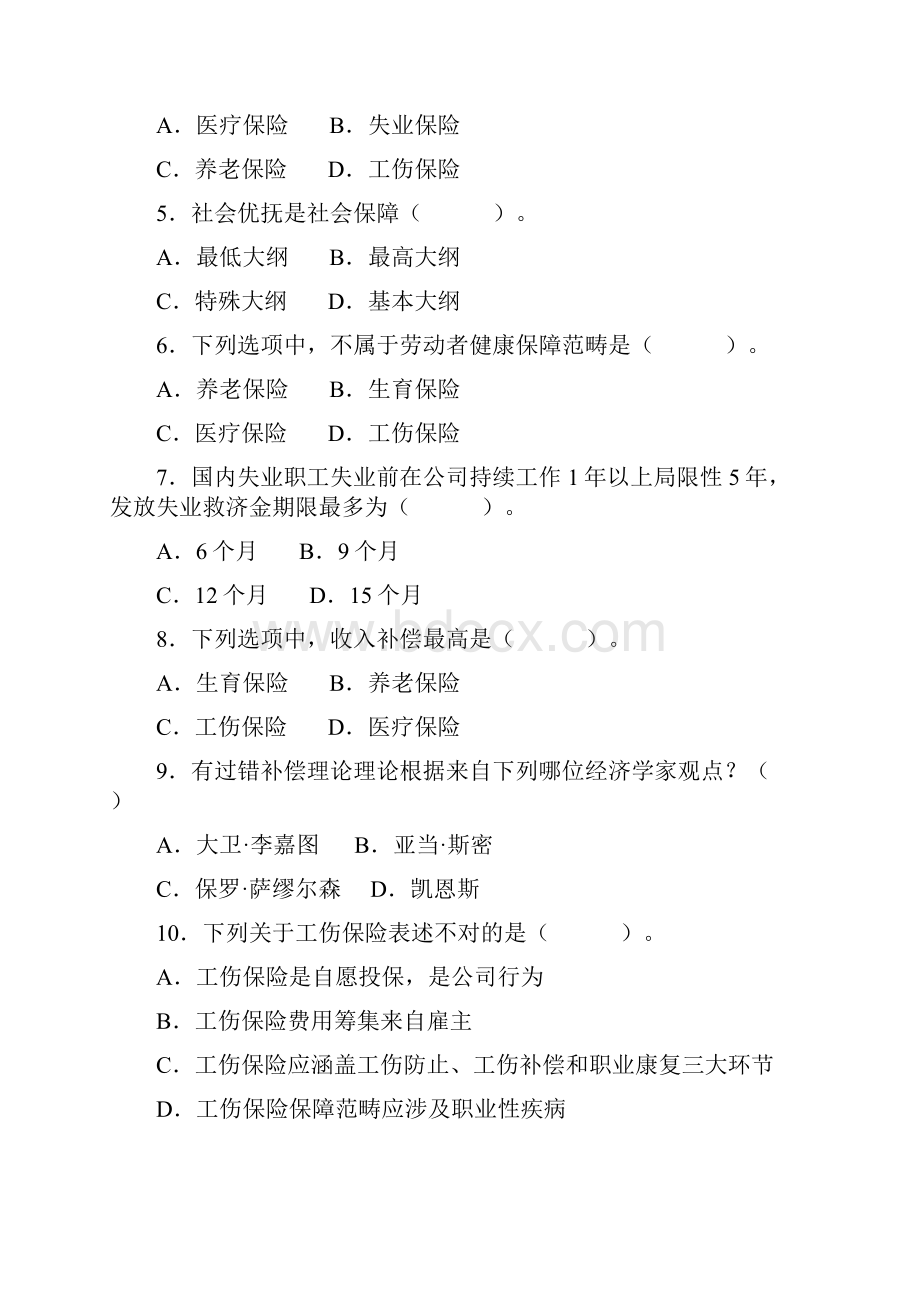 浙江省高等教育自学考试社会保障概论试题课程代码00071.docx_第2页