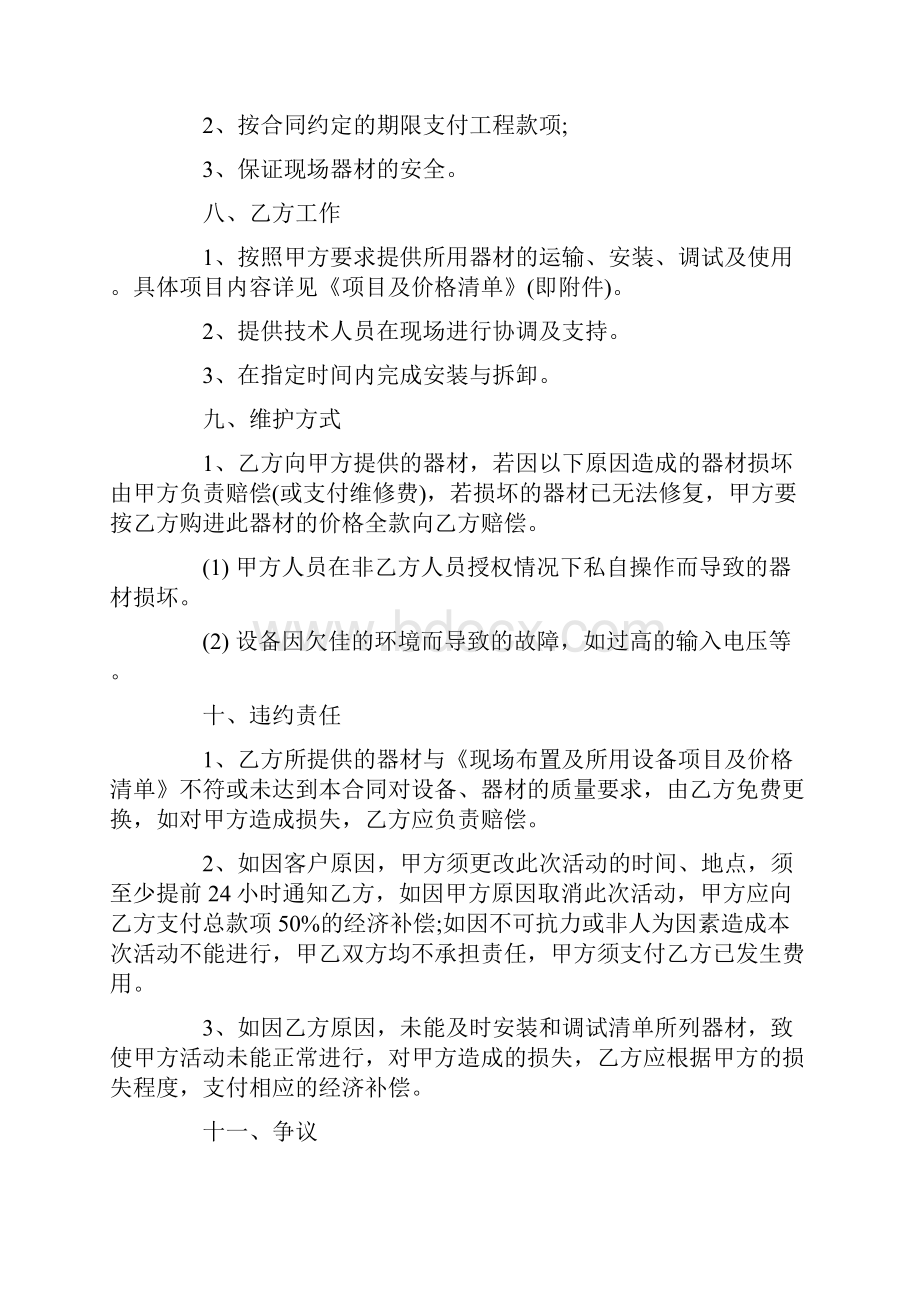 设备租赁合同简单版范本4篇.docx_第2页