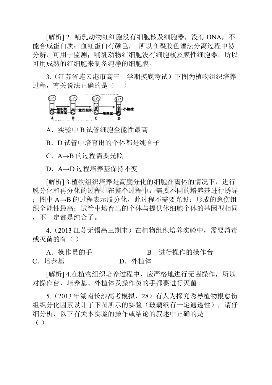 届高考生物一轮复习试题分类汇编基因工程及应用含试题 Word版含答案.docx_第2页