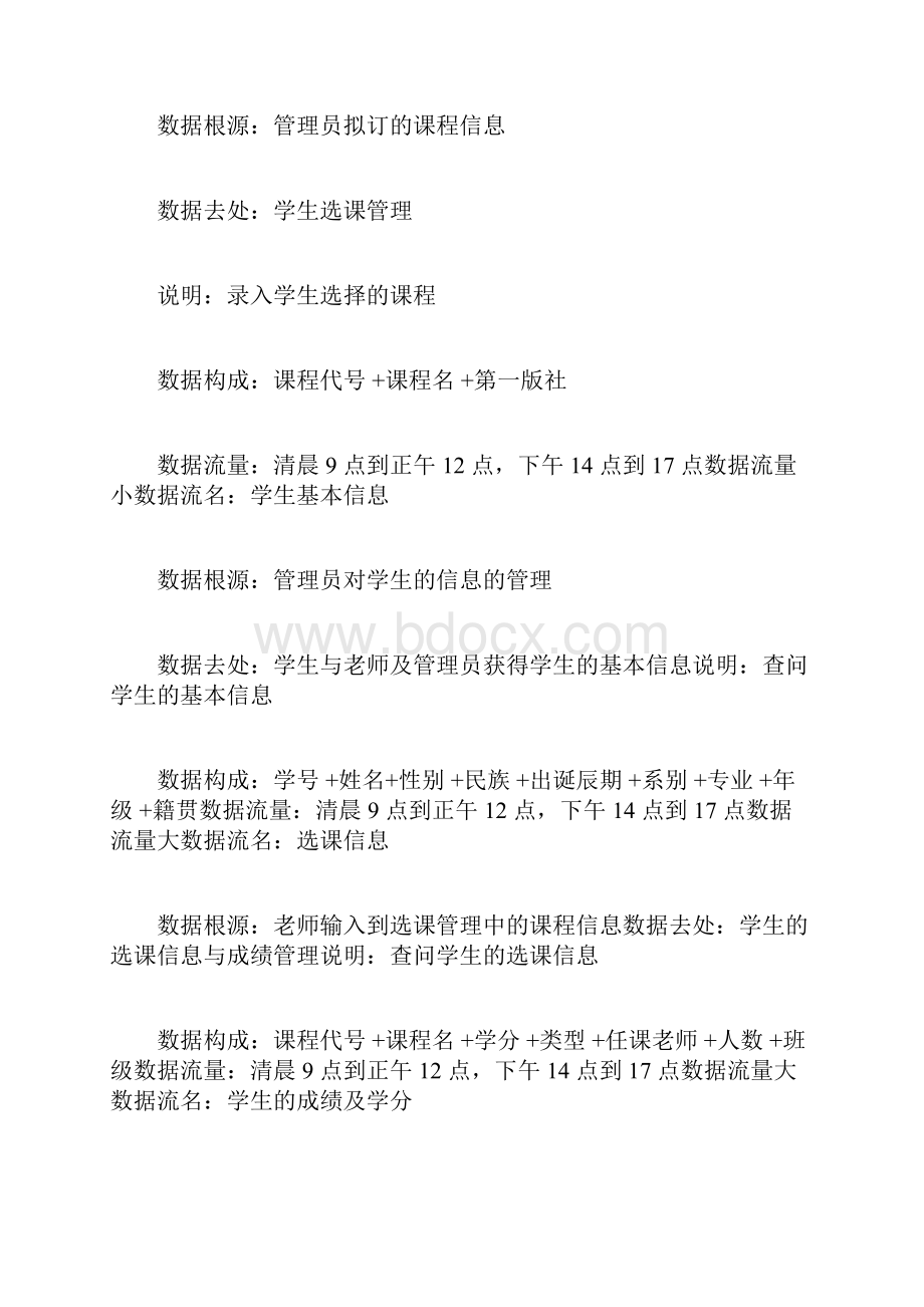 学生信息系统数据流图Word文档下载推荐.docx_第3页