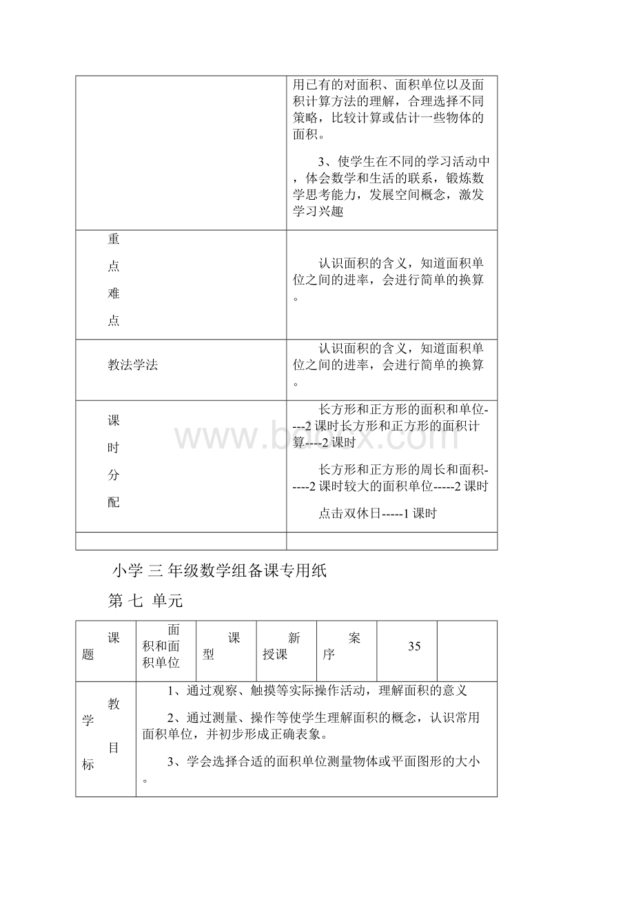 数学三年上第七单元.docx_第2页