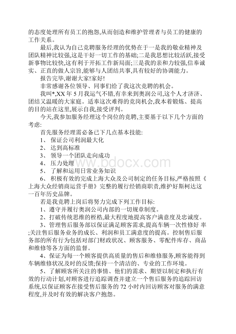 汽车演讲稿4篇Word格式文档下载.docx_第2页