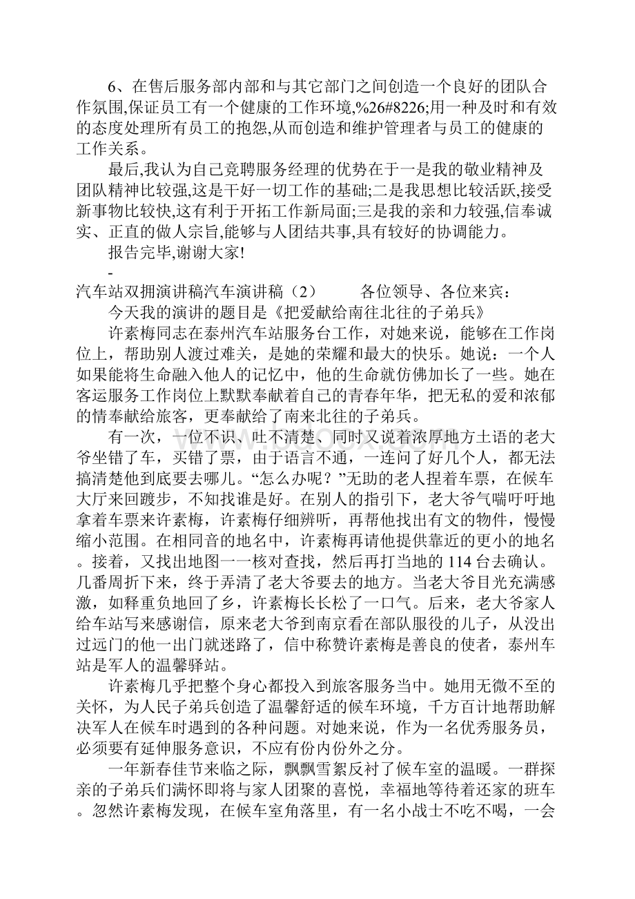 汽车演讲稿4篇Word格式文档下载.docx_第3页