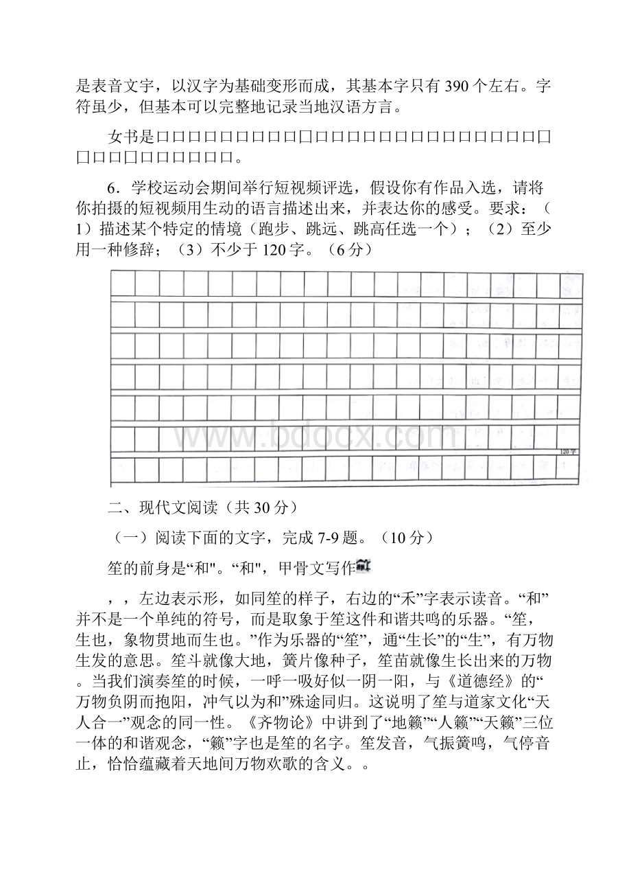 浙江省温州市届高三语文适应性测试二模试题.docx_第3页