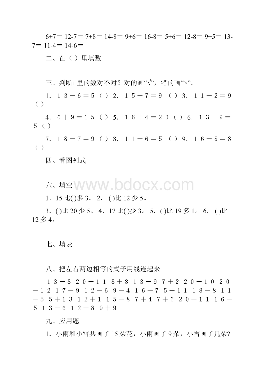 小学一年级数学下册各单元练习题人教版.docx_第3页