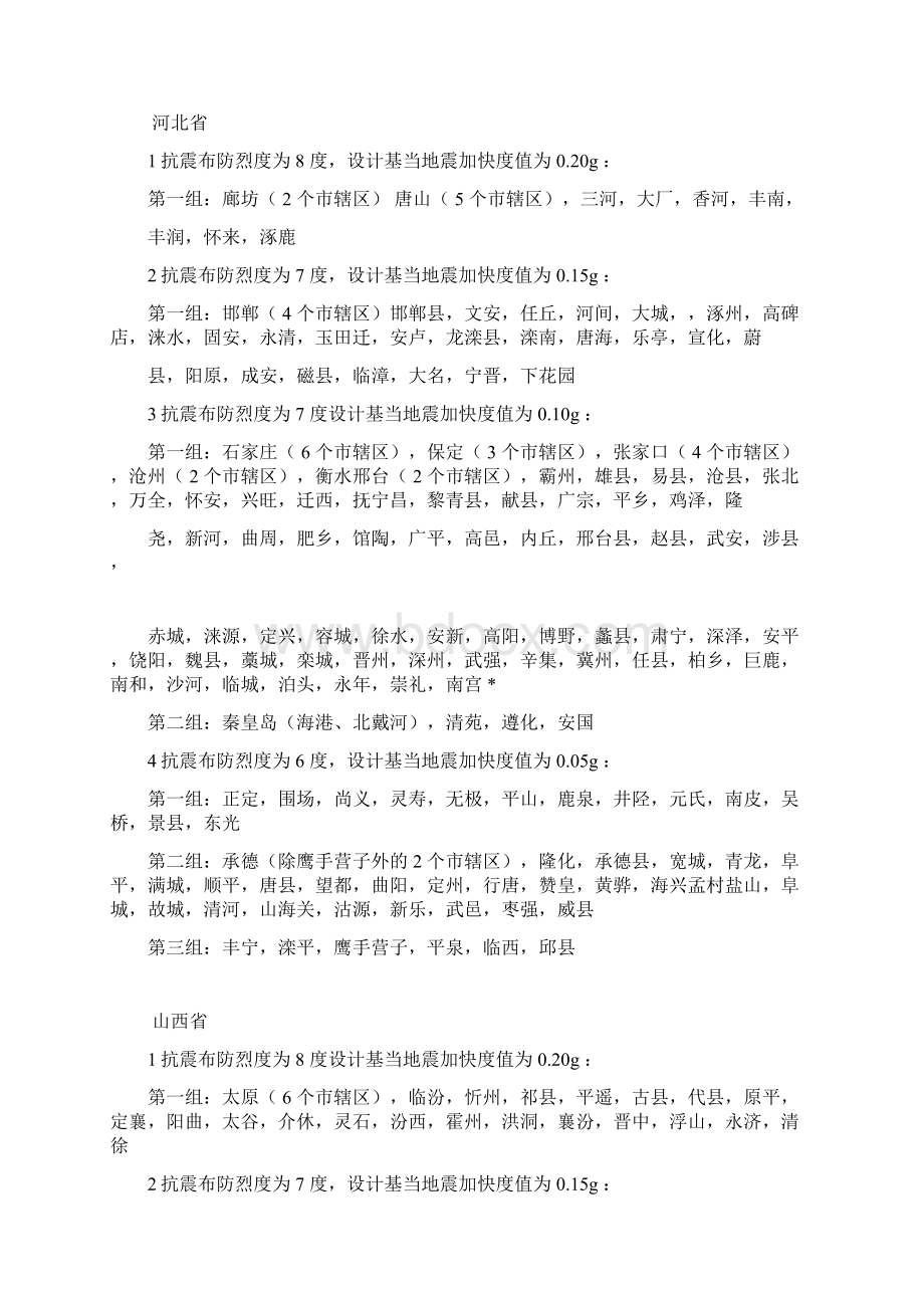 c各个地区建筑抗震等级.docx_第2页