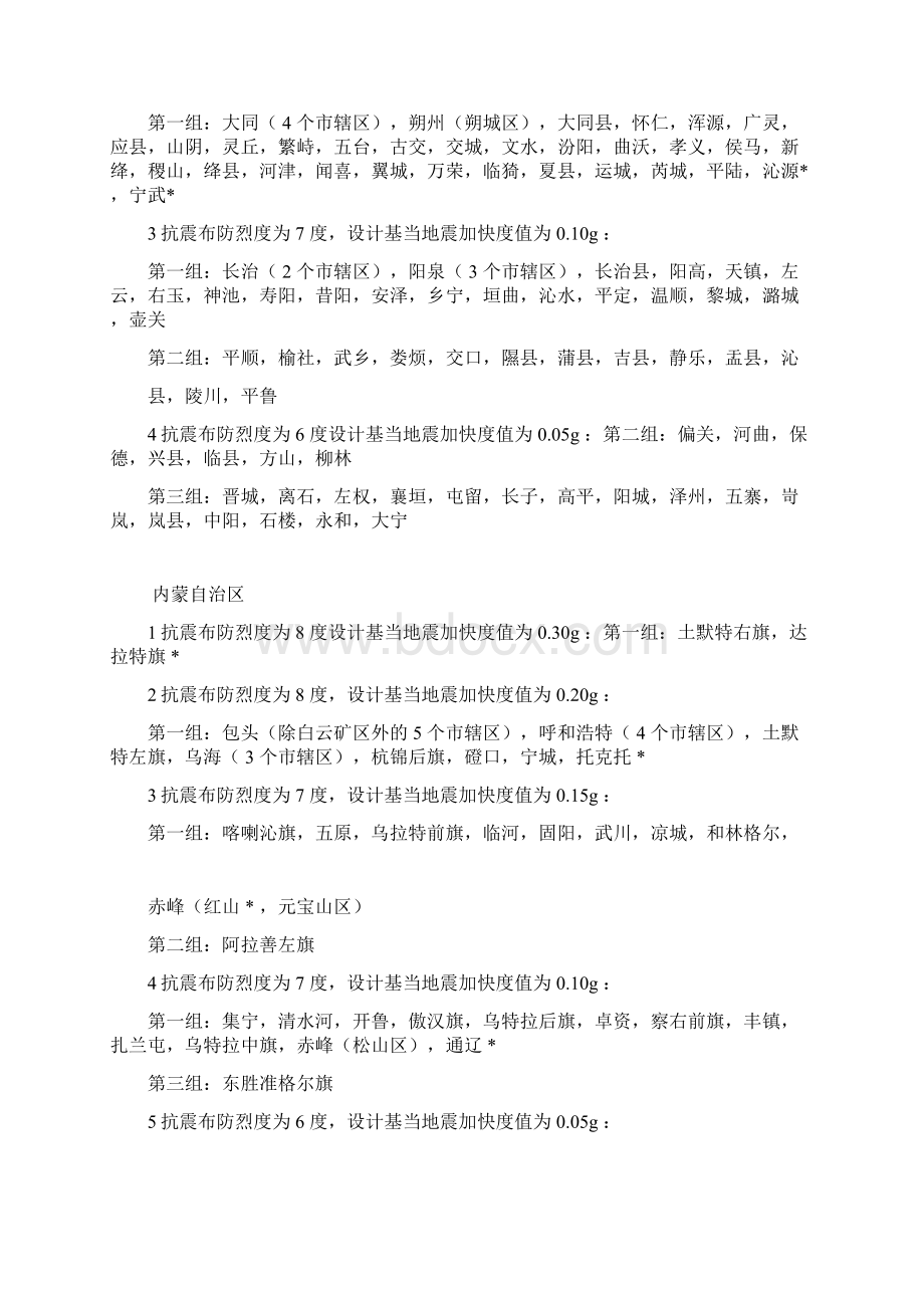 c各个地区建筑抗震等级.docx_第3页