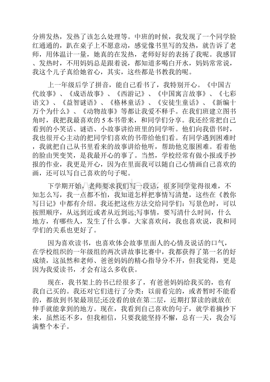 读书心得感悟Word格式文档下载.docx_第2页