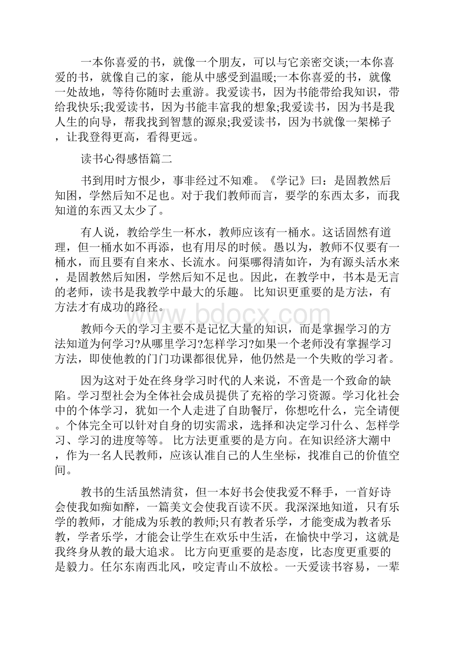 读书心得感悟.docx_第3页