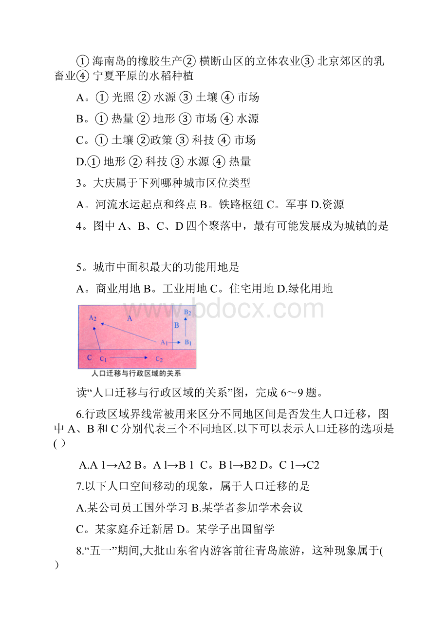 黑龙江省哈尔滨师范大学青冈实验中学校高二地理上学期开学考试试题整理.docx_第2页