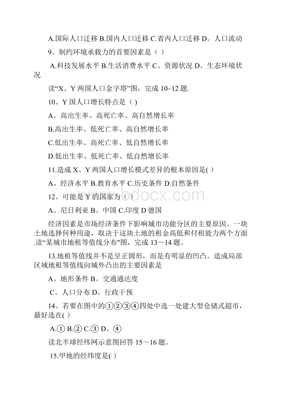 黑龙江省哈尔滨师范大学青冈实验中学校高二地理上学期开学考试试题整理.docx_第3页