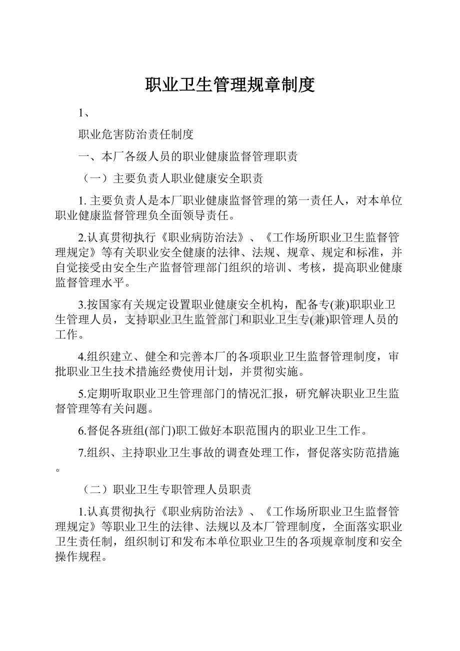 职业卫生管理规章制度.docx_第1页