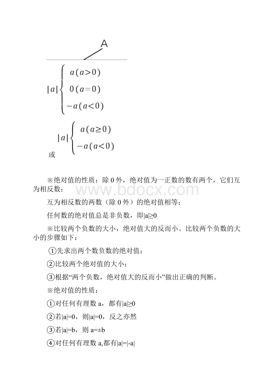 人教版初中数学定理知识点汇总七年级上册doc.docx_第3页