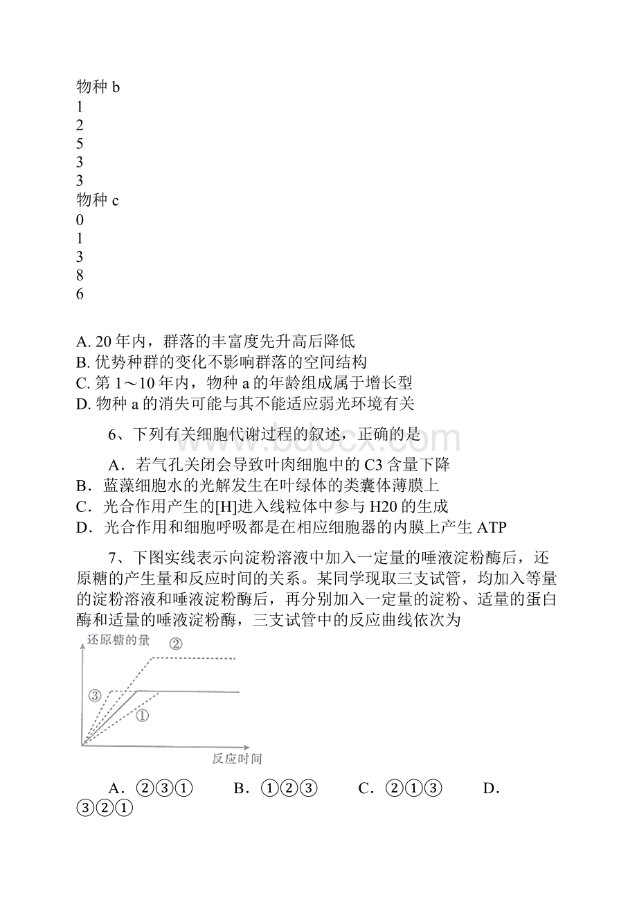 全国百强校word河北省正定中学学年高二下学期第二次月考期中生物试题.docx_第3页